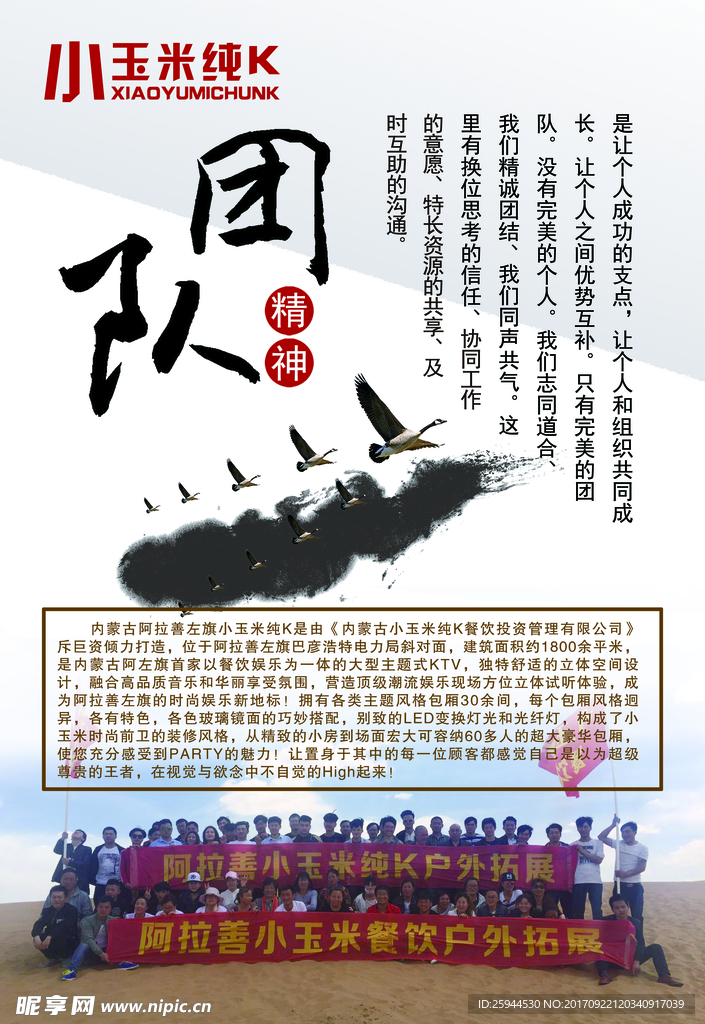团队精神