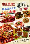 烧烤