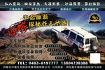 越野冲沙