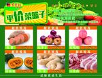 平价菜篮子