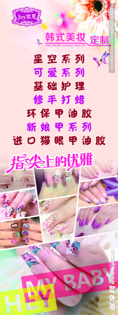 美甲