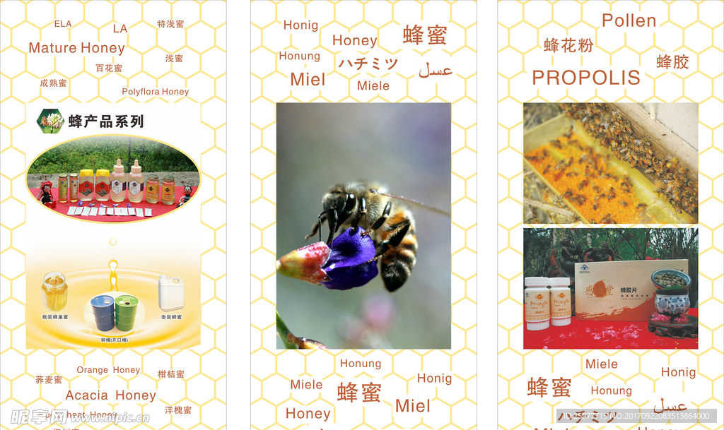 蜂蜜