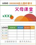 听课卡