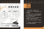 价格表