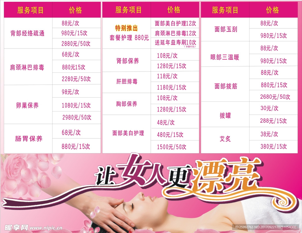 美容价格表