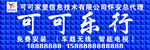 可可乐行