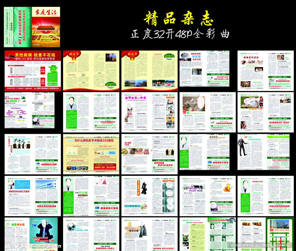 男科医院正度32开全彩医疗杂志