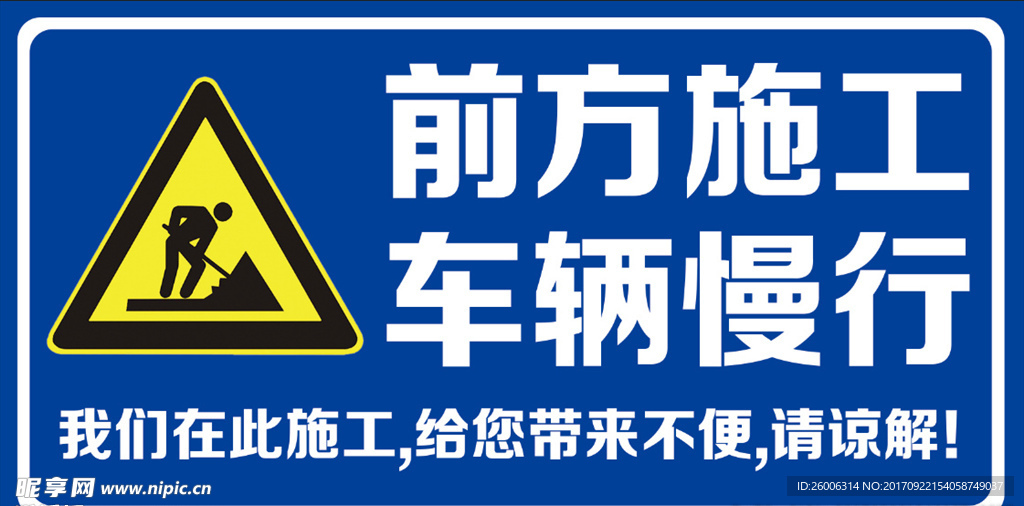 道路施工警示牌