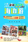 海边旅游