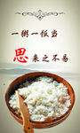 文明餐桌
