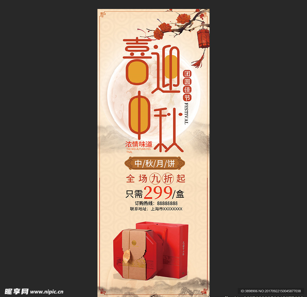 中秋国庆展架