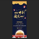 中秋国庆展架