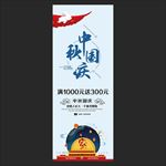 中秋国庆展架
