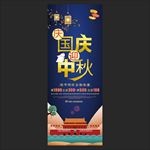 中秋国庆展架