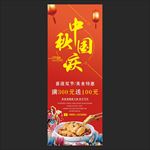 中秋国庆展架