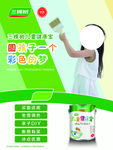 三棵树儿童漆