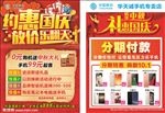 手机宣传单张