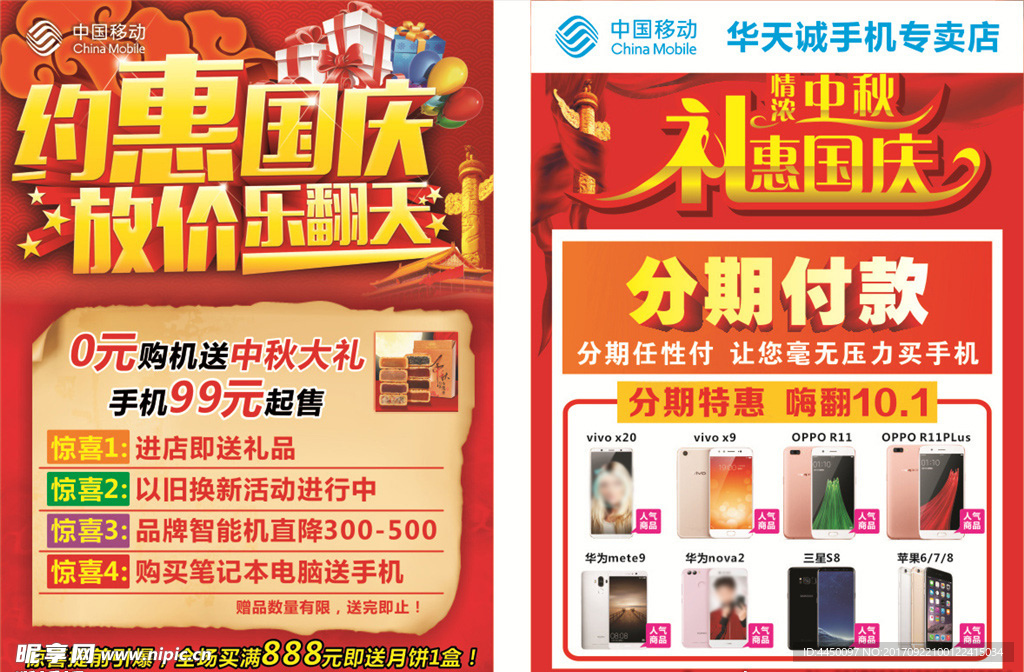 手机宣传单张