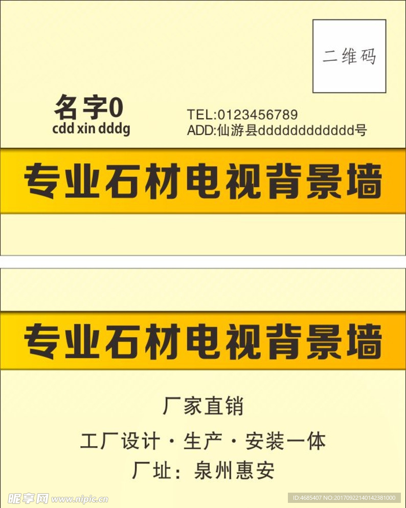 电视背景墙名片