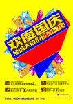 欢度国庆海报背景
