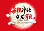 喜迎中秋 国庆有礼