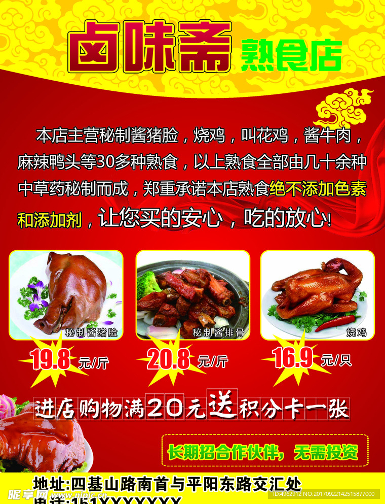 熟食店宣传单页肉食店超市海报