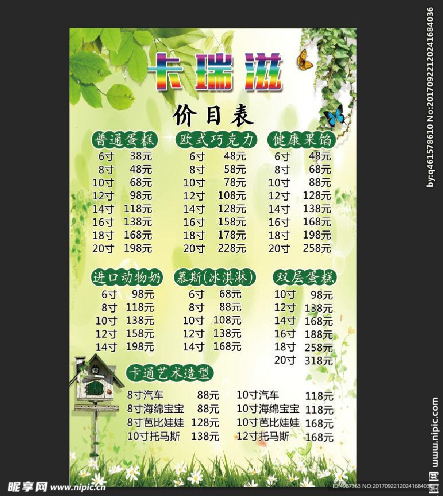 蛋糕面包价目表