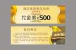 美容代金券