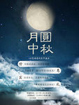 月圆中秋