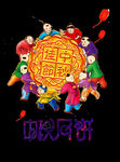 中秋月饼