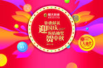 迎国庆贺中秋背景图