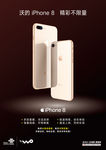iphone8最新上市海报