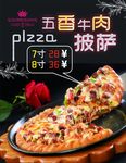 五香牛肉披萨