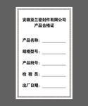 合格证