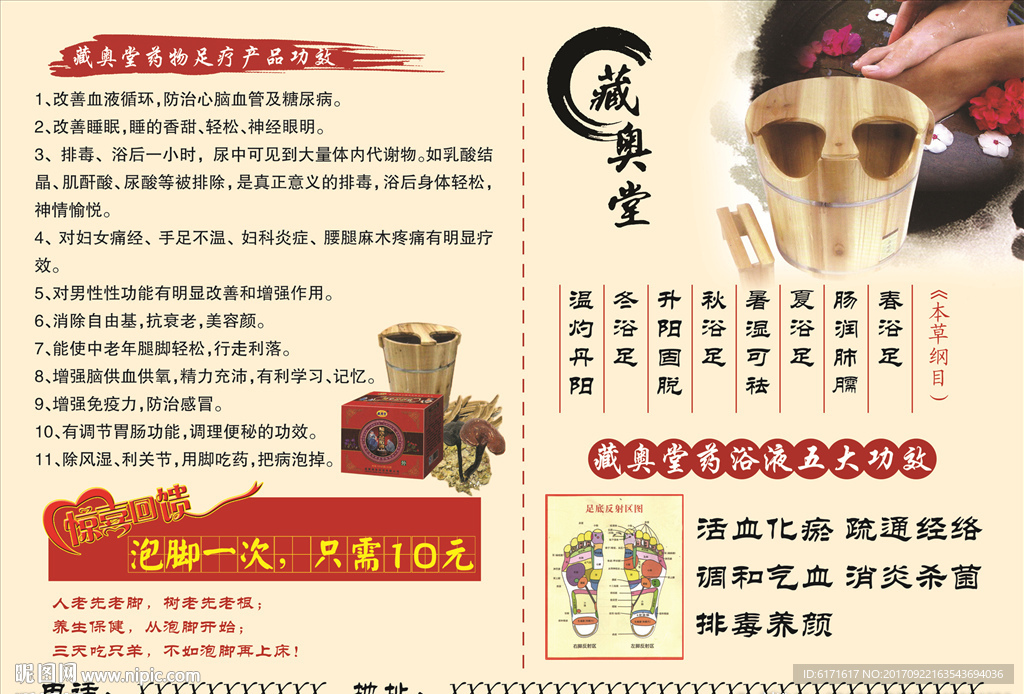 藏奥堂展板