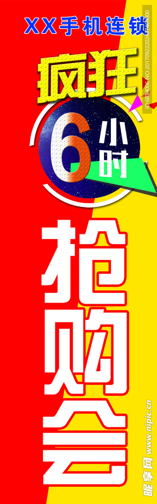 抢购会