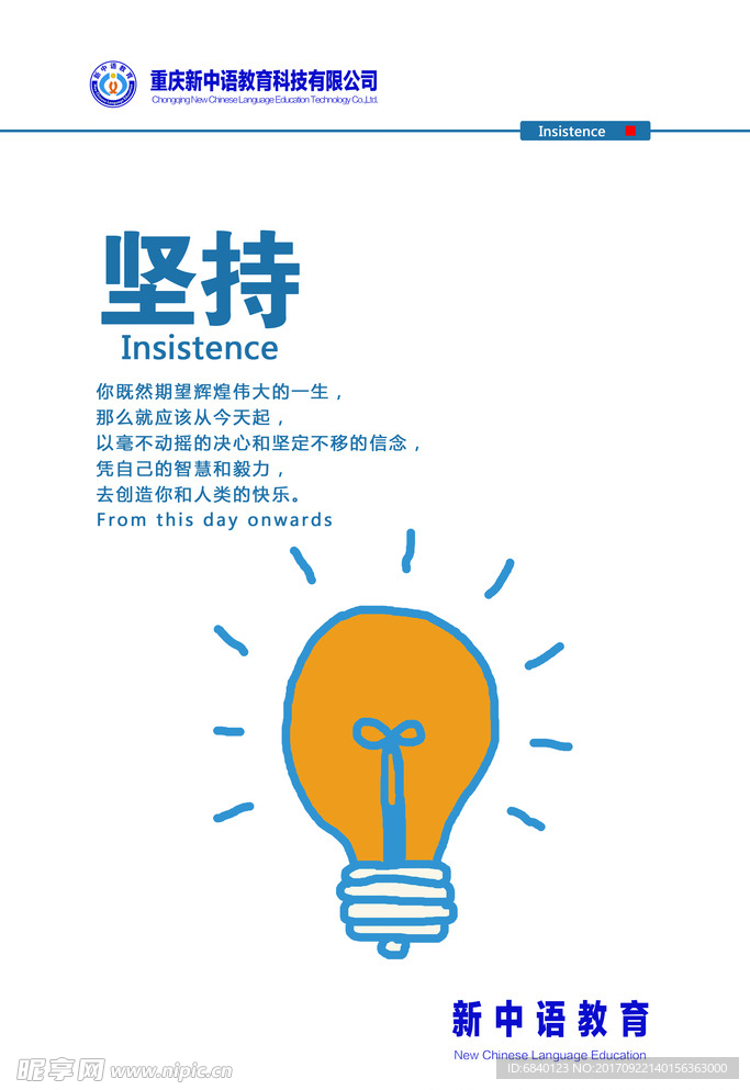 企业文化墙-坚持