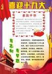 十九大手抄报