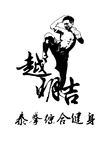 拳击