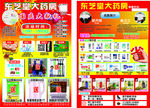 东芝堂药店国庆活动