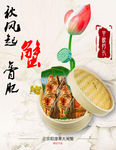 大闸蟹海报