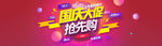国庆大促