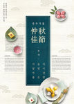 中秋佳节