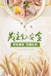 关注食品安全