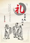 礼义海报