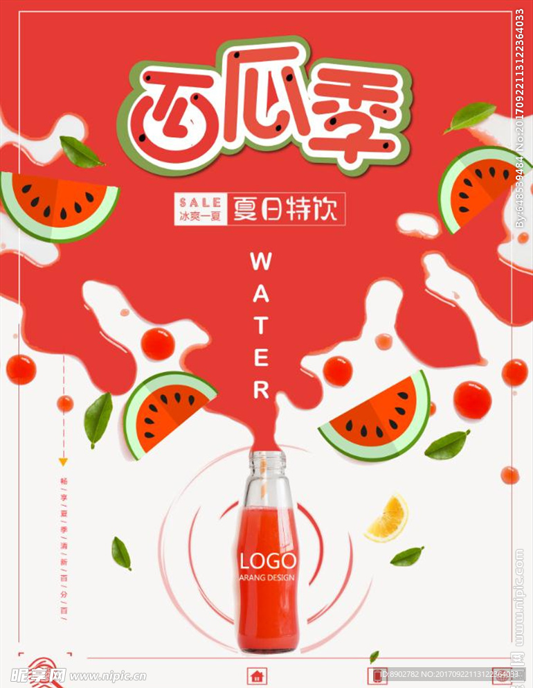 西瓜季海报