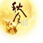 秋月