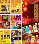 糊来酒馆单页
