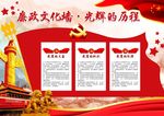 廉政文化墙