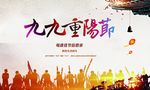 九九重阳节